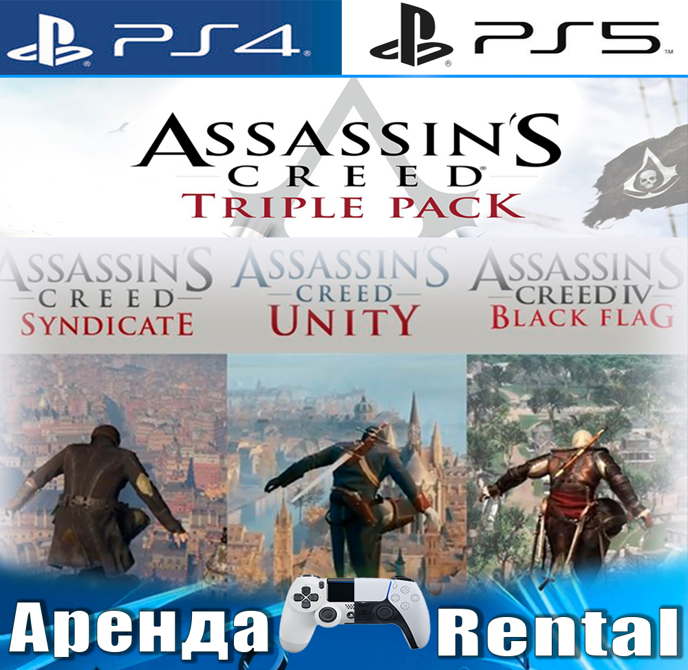 🎮Assassins Creed Triple Pack (PS4/PS5/RUS) Аренда 🔰