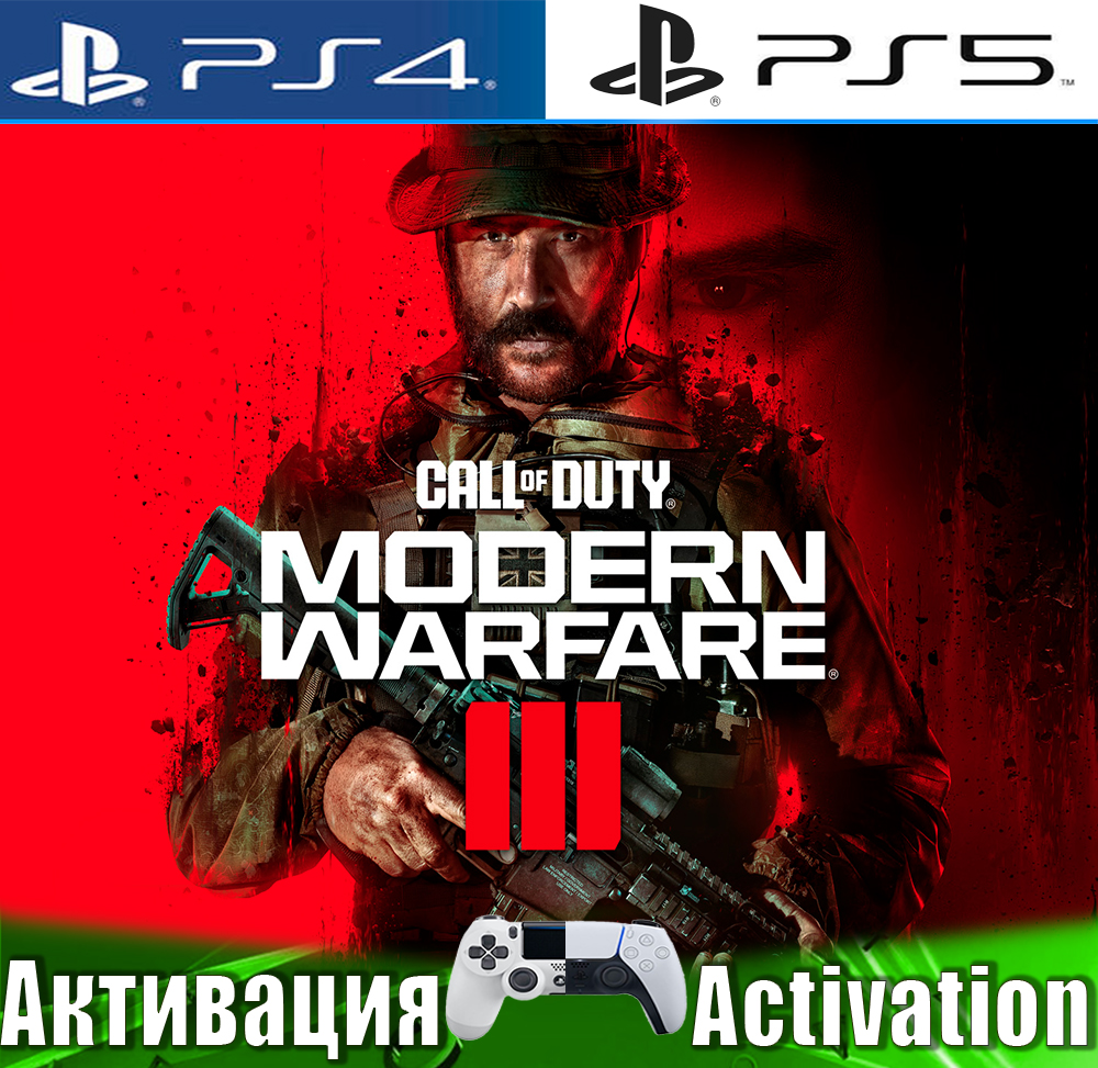 🎮Call of Duty Modern Warfare III PS4/PS5/RU Активация✅