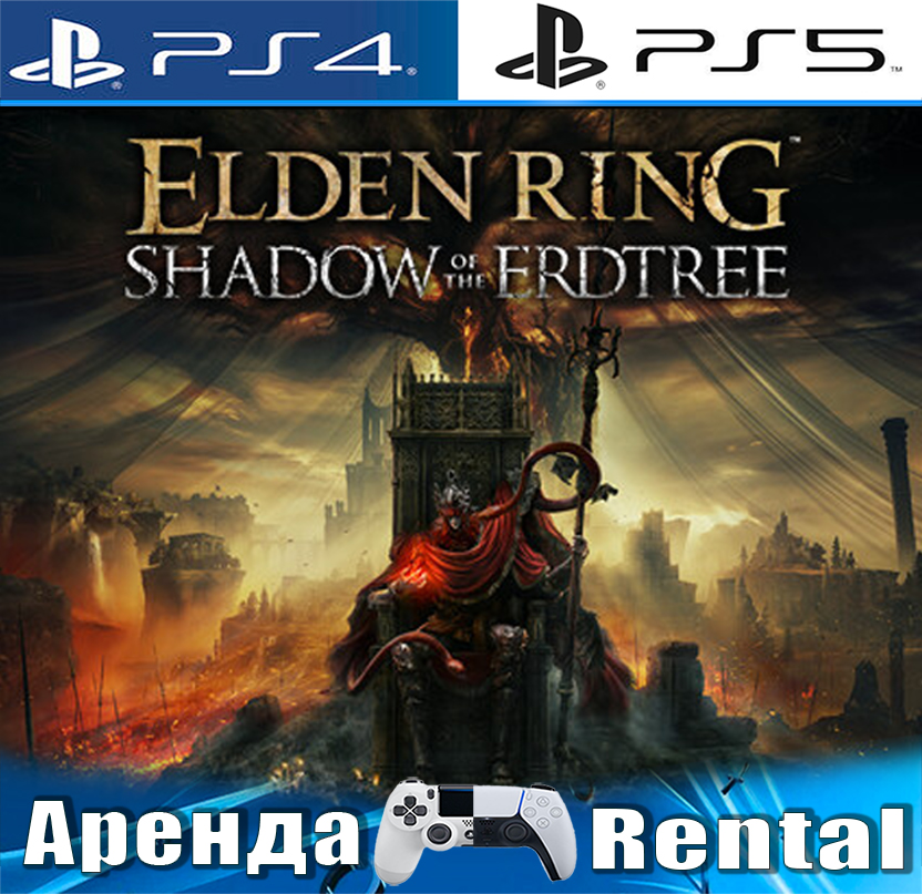 🎮ELDEN RING + Shadow Erdtree (PS4/PS5/RUS) Аренда🔰