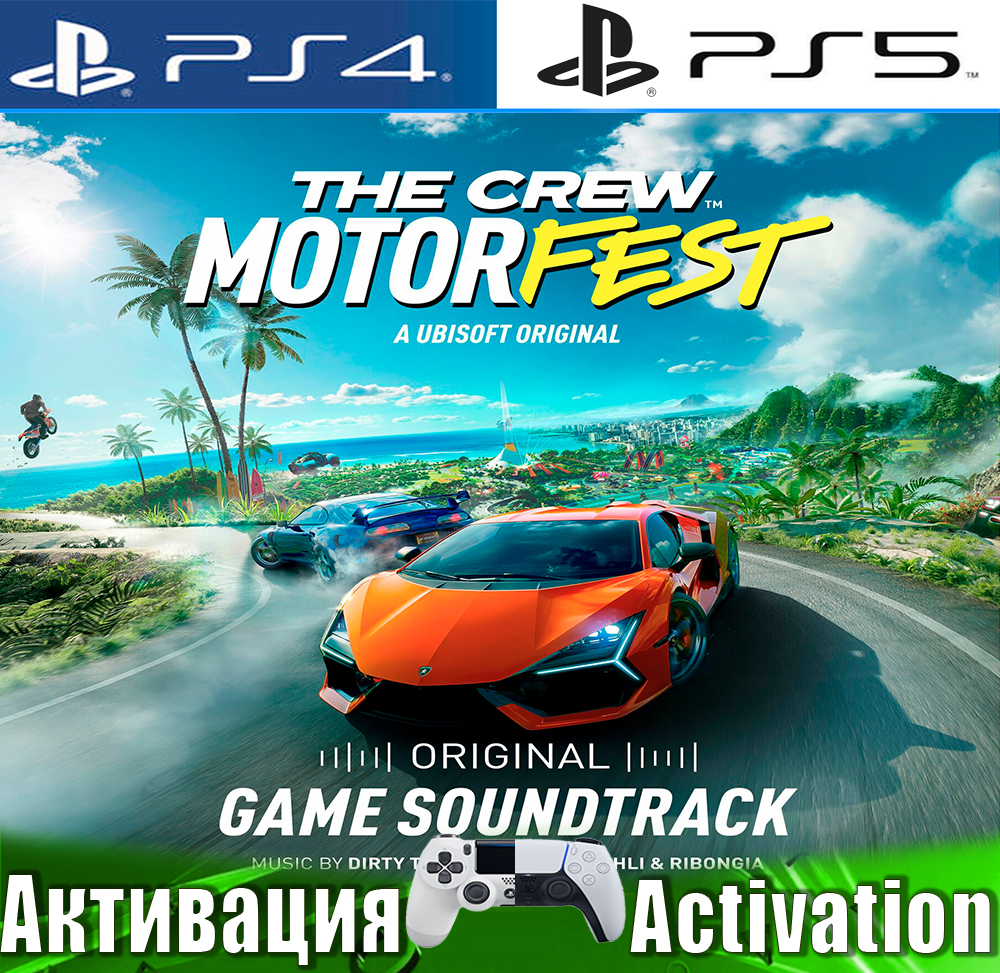 🎮The Crew Motorfest (PS4/PS5/RUS) Активация ✅