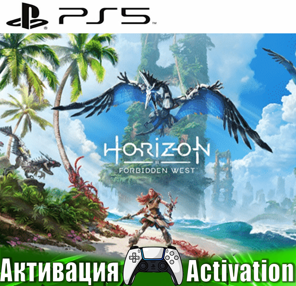 🎮Horizon Forbidden West (PS5/RUS) Активация✅