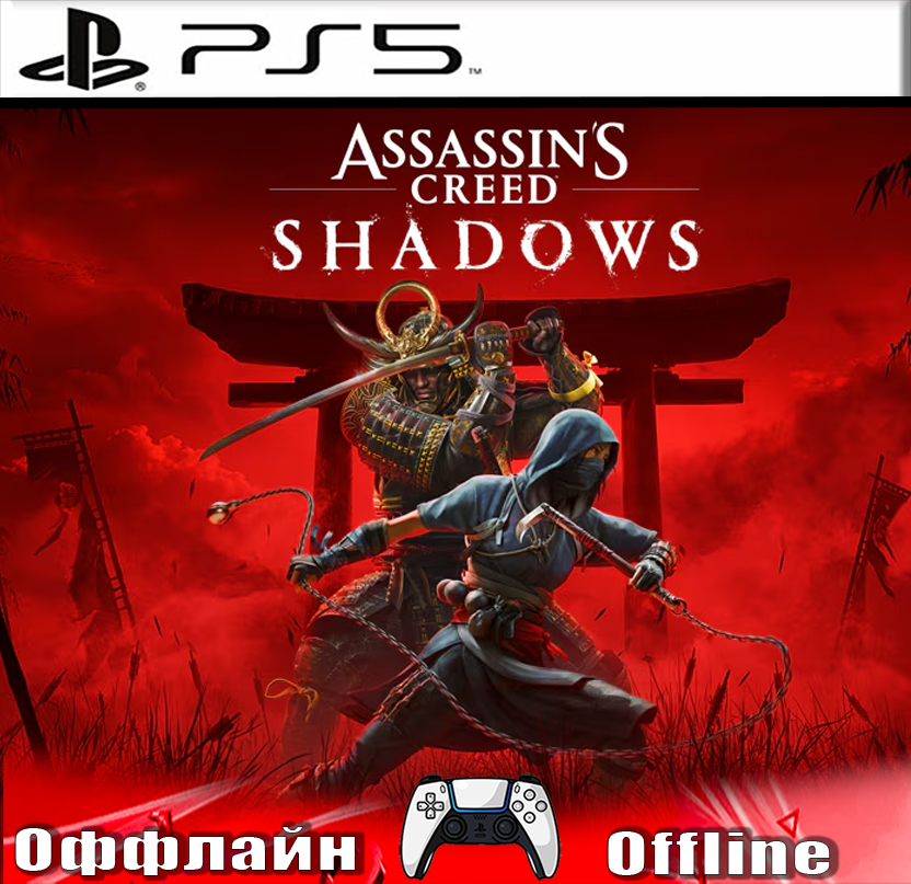 🎮Assassins creed SHADOWS 🔥 (PS5/RUS) Оффлайн ⭕️