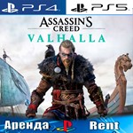 Assassins Creed Valhalla (PS4/PS5/RUS) Аренда 