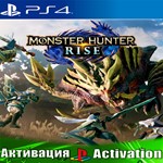 Monster Hunter Rise (PS4/PS5/RUS) Активация