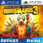 Borderlands 3 Super Deluxe (PS4/PS5/RUS) Аренда 