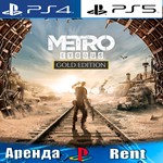 Metro Exodus: Gold Edition (PS4/PS5/RUS) Аренда 