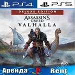 Assassins Creed Valhalla Deluxe (PS4/PS5/RU) Аренда