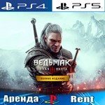 The Witcher 3 Wild Hunt Complete (PS4/PS5/RU)Аренда