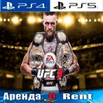 UFC 3 (PS4/PS5/RUS) Аренда 