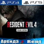 RESIDENT EVIL 4 REMAKE DELUXE (PS4/PS5/RUS) Аренда 