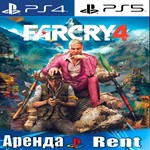 Far cry 4 (PS4/PS5/RUS) Аренда 