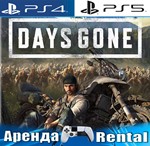 Days Gone / Жизнь после (PS4/PS5/RUS) Аренда