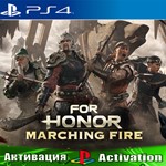 FOR HONOR Marching Fire (PS4/RUS) Активация