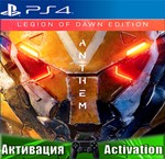 Anthem: Legion of Dawn (PS4/RUS) П3-Активация 