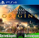 Assassins Creed Origins (PS4/RUS) Активация