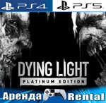 Dying Light Platinum Edition (PS4/PS5/RUS) Аренда 