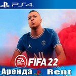 FIFA 22 (PS4/RUS) Аренда 
