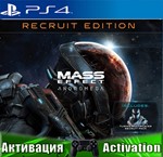 Mass Effect Andromeda Recruit (PS4/RU)Активация️