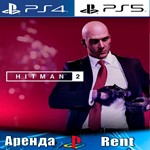 Hitman 2 (PS4/PS5/RUS) Аренда 