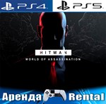 HITMAN World Assassination (PS4/PS5/RUS) Аренда 