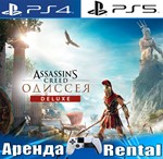 Assassins Creed Odyssey DELUXE (PS4/PS5/RUS) Аренда
