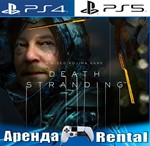 DEATH STRANDING (PS4/PS5/RUS) Аренда от 5 дней