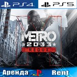 Metro Redux (PS4/PS5/RUS) Аренда