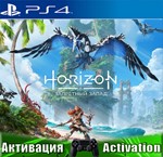 Horizon Forbidden West Deluxe (PS4/RUS) Активация