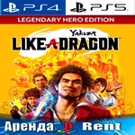 Yakuza: Like a Dragon Hero (PS4/PS5/RUS) Аренда 