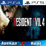 RESIDENT EVIL 4 REMAKE (PS4/PS5/RU) Аренда 5 дней