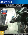 The Last Guardian (PS4/RUS) Аренда от 5 дней