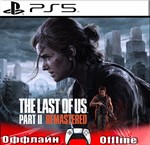 The Last of Us Part 2 Remastered (PS5/RUS) Оффлайн️