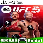UFC 5 (PS5/ENG) Аренда
