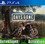 Days Gone / Жизнь после (PS4/RUS) Активация️