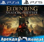 ELDEN RING + Shadow Erdtree (PS4/PS5/RUS) Аренда