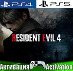 Resident Evil 4 (PS4/PS5/RUS) Активация 