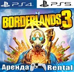 Borderlands 3 (PS4/PS5/RUS) Аренда 