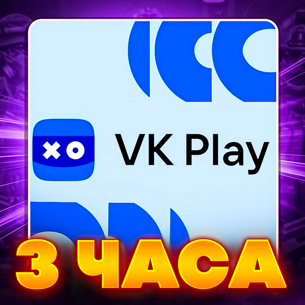 VK Play Cloud ❤️ 3 часа облачного гейминга ❤️