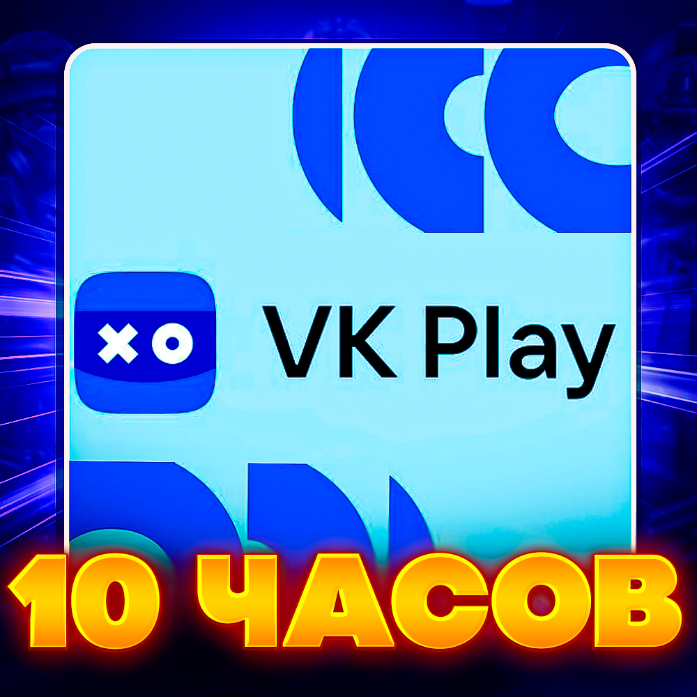 VK Play Cloud ❤️ 10 часов облачного гейминга ❤️