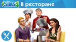 SIMS 4 УЖИН В РЕСТОРАНЕПОЧТА+СМЕНА ДАННЫХГАРАНТИЯ - изображение № 2