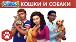 SIMS 4 КОШКИ И СОБАКИ ПОЧТА+СМЕНА ДАННЫХГАРАНТИЯ - изображение № 2