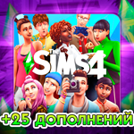 SIMS 4 + 25 ДОПОЛНЕНИЙПОЧТА+СМЕНА ДАННЫХГАРАНТИЯ
