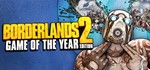 Borderlands 2 - Game of the Year EditionSTEAM️РФ+МИР