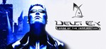 Deus Ex: Game of the Year Edition (GOTY) STEAM КЛЮЧ