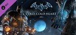 Batman: Arkham Origins - Cold, Cold Heart STEAM КЛЮЧ