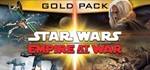 Star Wars: Empire at War Gold Pack (2 in 1)STEAM КЛЮЧ