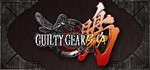 Guilty Gear Isuka STEAM КЛЮЧ РОССИЯ + МИР