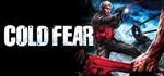 Cold Fear UBISOFT КЛЮЧ ️РОССИЯ + СНГ