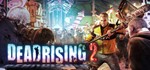 Dead Rising 2 STEAM КЛЮЧ РОССИЯ + МИР