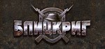 Blitzkrieg Anthology / Блицкриг STEAM КЛЮЧ ️РФ + МИР